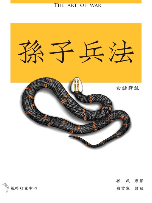 Title details for 孫子兵法 by 朔雪寒 - Available